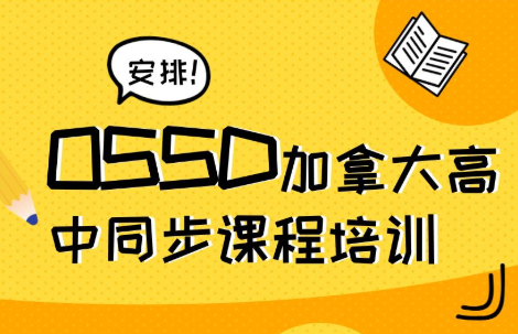 ossd成绩达到多少可以申请名校？