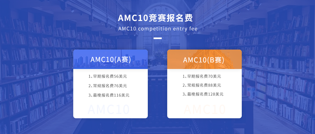 AMC10竞赛报名费.png