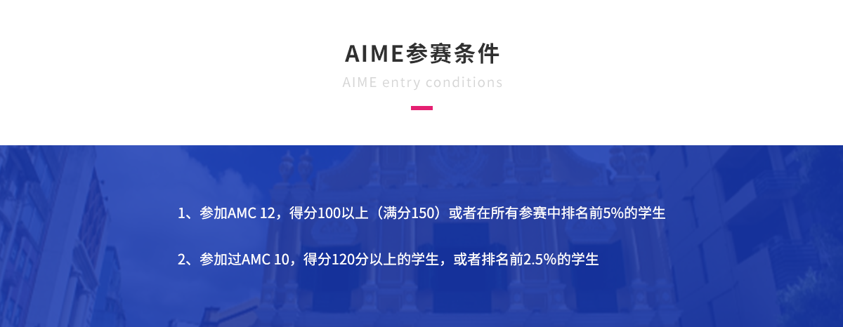 AIME参赛条件.png