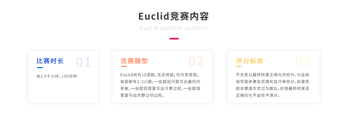 Euclid竞赛内容.png