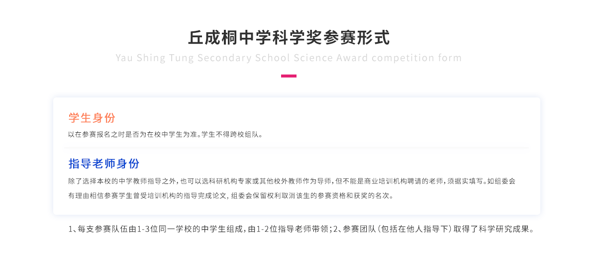 丘成桐中学科学奖参赛形式.png