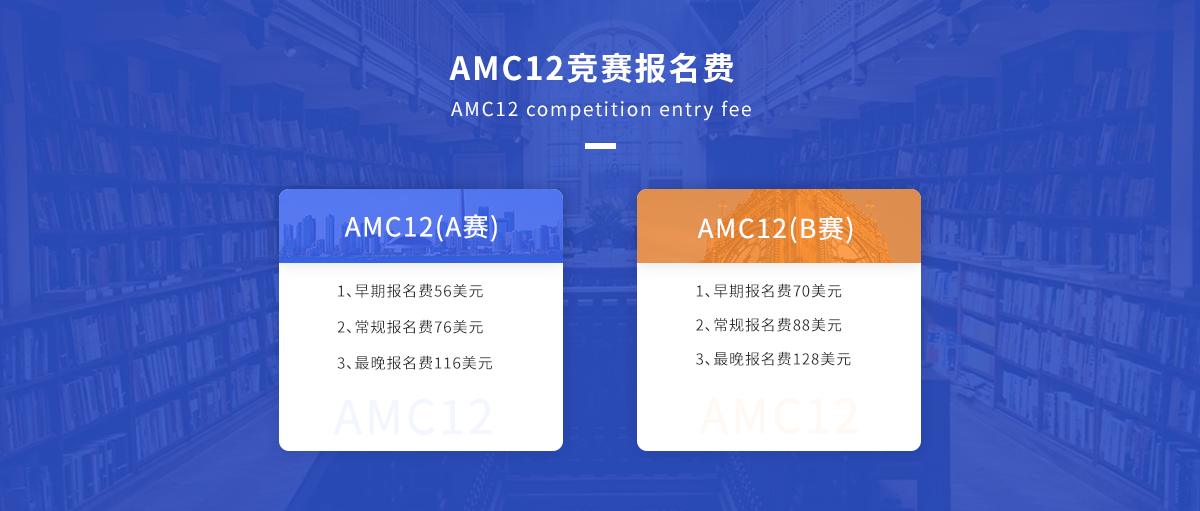 AMC12竞赛报名费.png