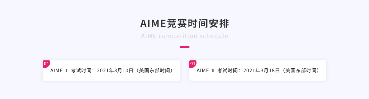 AIME竞赛时间安排.png