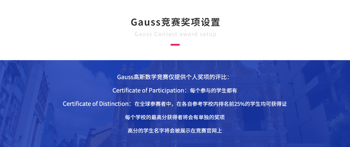 Gauss竞赛奖项设置.png