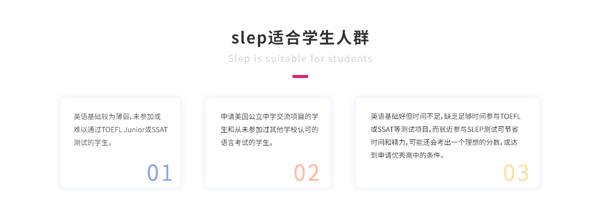 slep适合学生人群.png