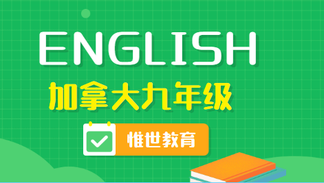 加拿大10年级英语主要学什么？