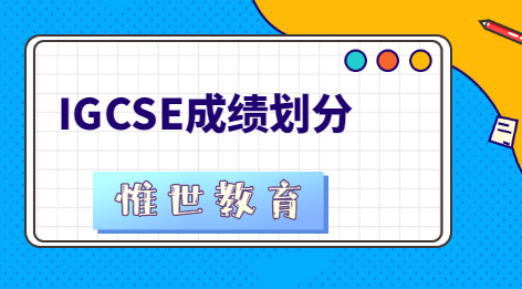 igcse成绩多少是及格？