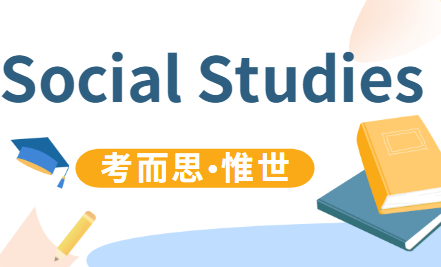 美国七年级社会研究课程内容有哪些？