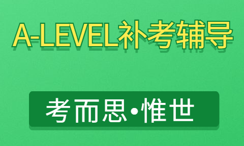 alevel补考会影响录取吗?