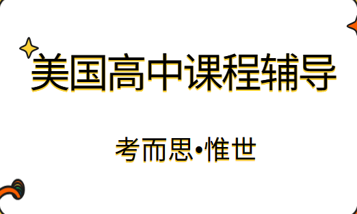 美国九年级数学学什么?