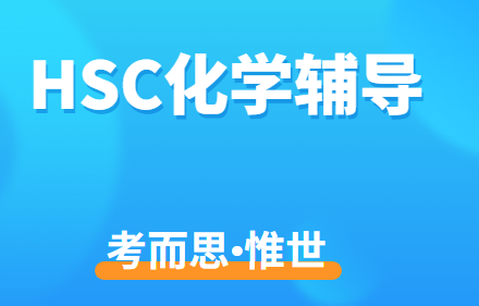 HSC化学重点词汇总结