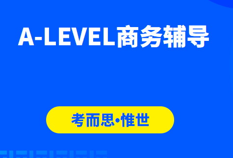 alevel商务课程目录