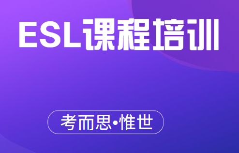 加拿大ESLAO是什么?