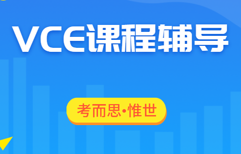 VCE音乐课程学什么?