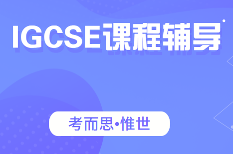 igcse Double science学什么？