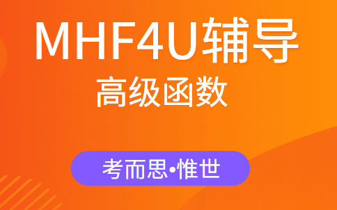 加拿大安省MHF4U高级函数课程详解