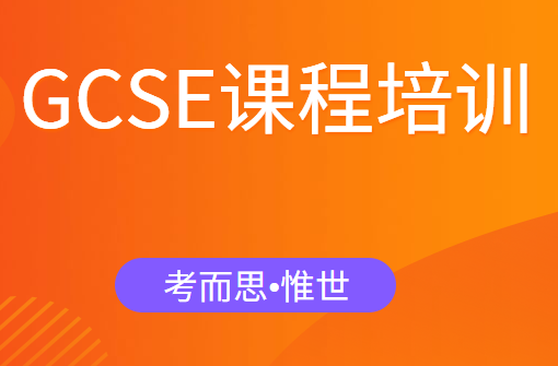 gcse食品技术课程学什么?