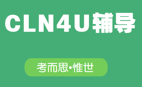 加拿大高中CLN4U法律课程介绍