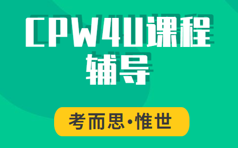 OSSD高中政治CPW4U课程讲解