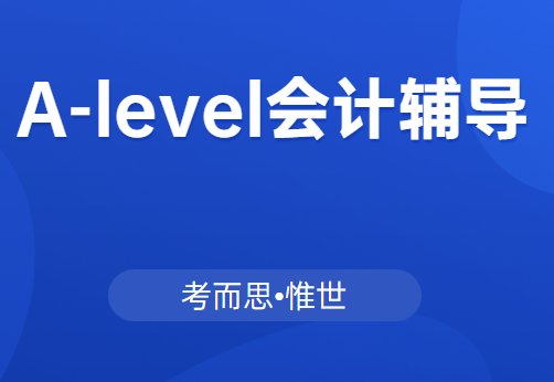 alevel会计重点词汇表