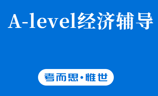 alevel经济基础词汇汇总