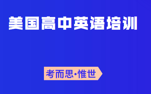 美国九年级英语学什么?