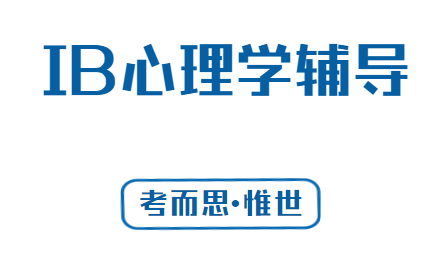 ib心理学难度在哪里？