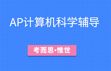 ap计算机科学a和计算机原理有什么区别？