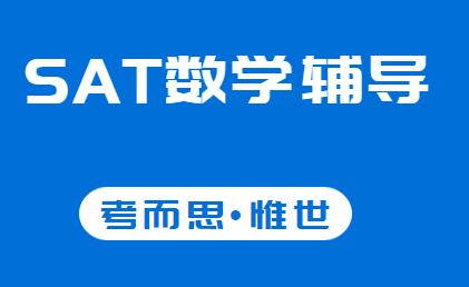 SAT数学难度怎么样？