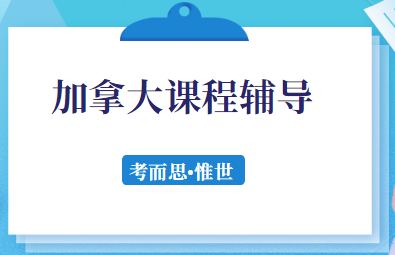 加拿大11年级生物难吗？