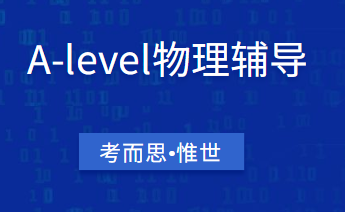 alevel物理考试形式是怎样的？