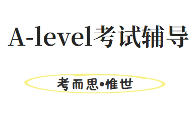 alevel考试怎么报名？