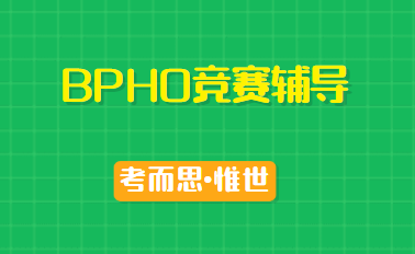 bpho物理竞赛怎么报名？