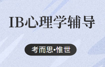 ib心理学ia题目有哪些？