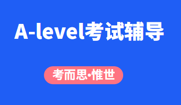 alevel考试能在国内考吗？