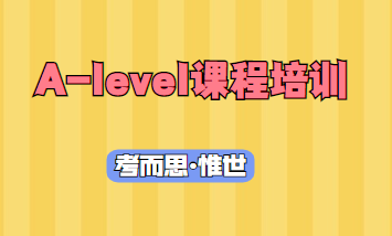 A-level历史培训机构哪家好？