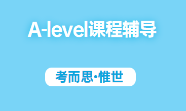 A-level课程可以申请哪些国家？