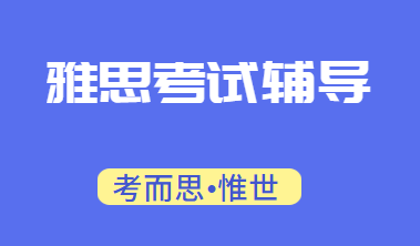 雅思写作有几种题型？