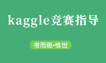 kaggle比赛含金量高吗？