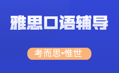 雅思口语评分标准是怎样的？