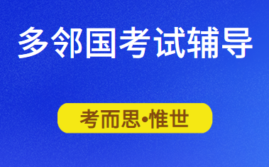 多邻国考试题型有哪些？