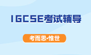 IGCSE成绩会影响申请牛津大学吗？