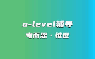 o-level考试考几门？