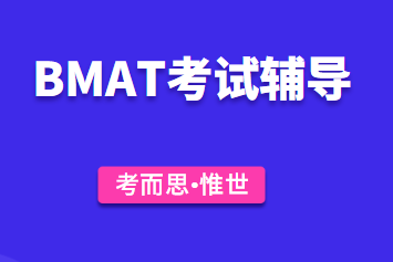 bmat考试报名条件是怎样的？