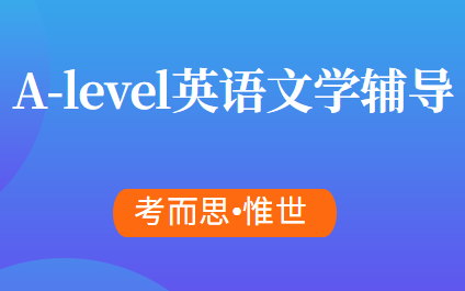 alevel英语文学难度很大吗？