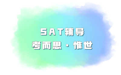 sat考试时间及时长是多久？