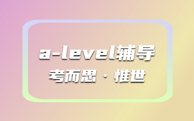 A-level环境管理如何备考？