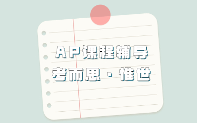 AP比较政府与政治好学吗？