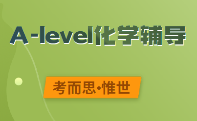 alevel化学实验考试应该注意哪些问题？