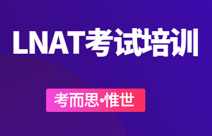 LNAT考试内容有哪些？